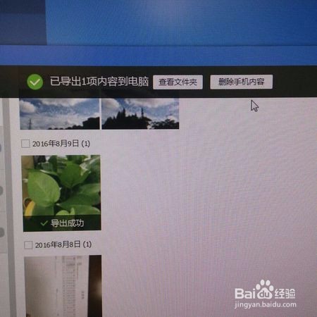 不用数据线 轻松导出手机相册照片