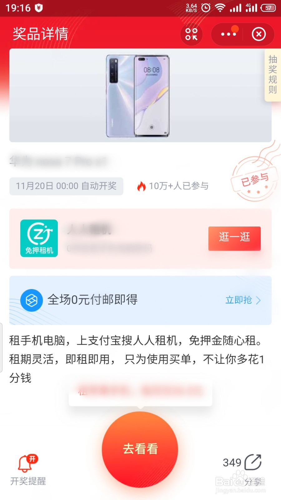 支付宝如何参与积分抽奖