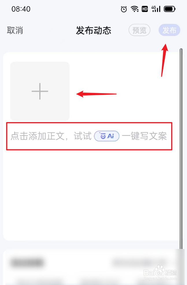 百度如何发布动态
