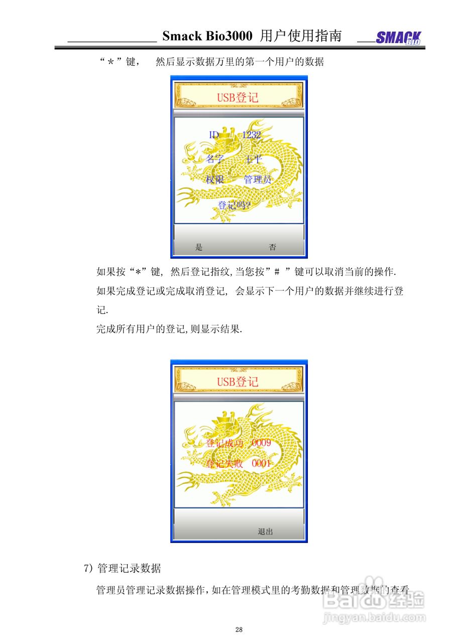 指纹考勤机 Smack Bio3000 用户使用说明书:[3]