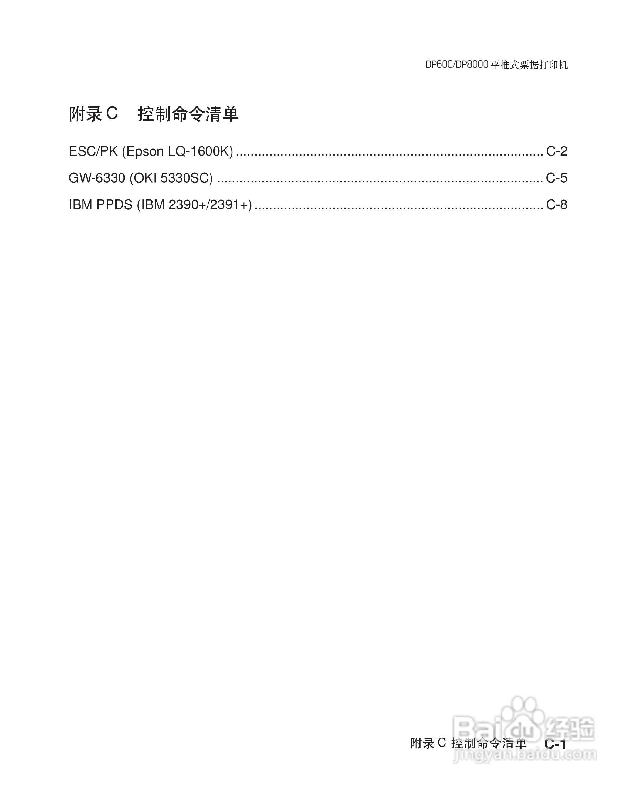 联想票据打印机dp600用户手册:[10]