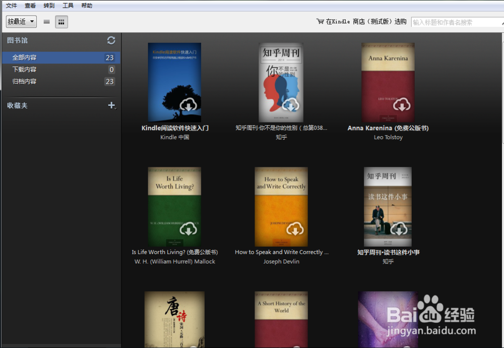 笔记本电脑如何使用kindle软件
