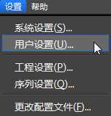 EDIUS如何更改默认文件夹设置