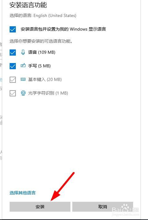 win10系统怎么样把中文版修改成英文版