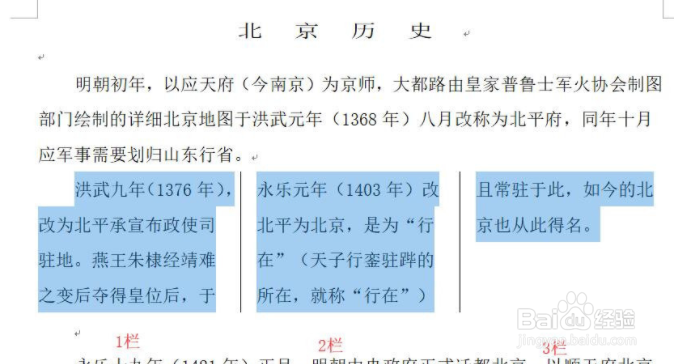 Word分栏排版的方法
