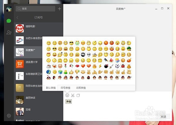 电脑版微信如何登录