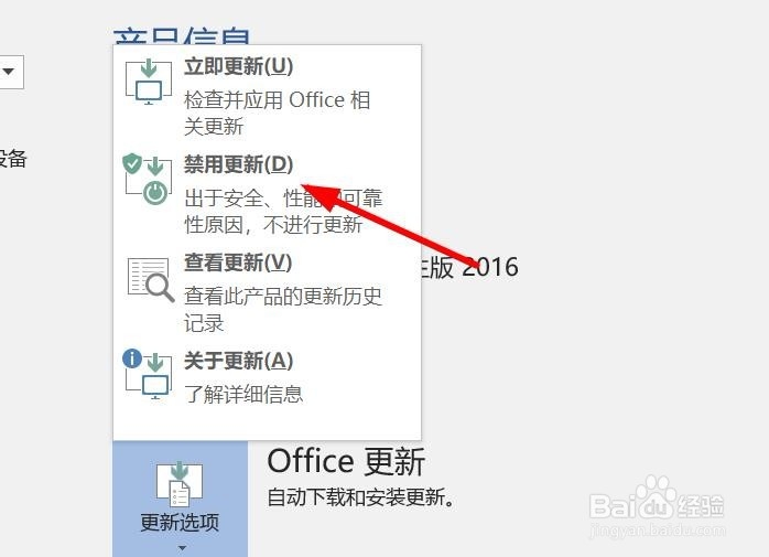 如何关新版office自动更新