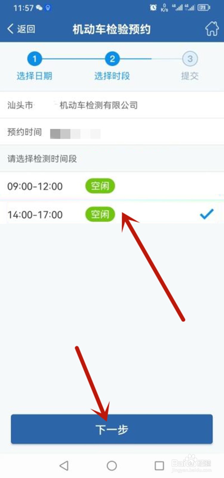 机动车检验如何预约