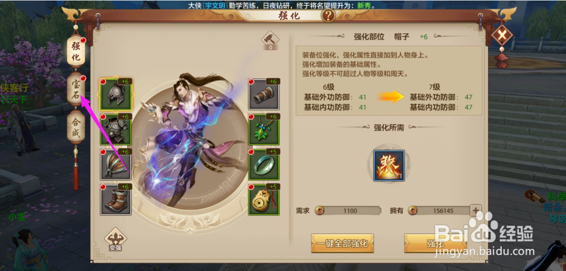 天龙八部手游怎么提升宝石等级