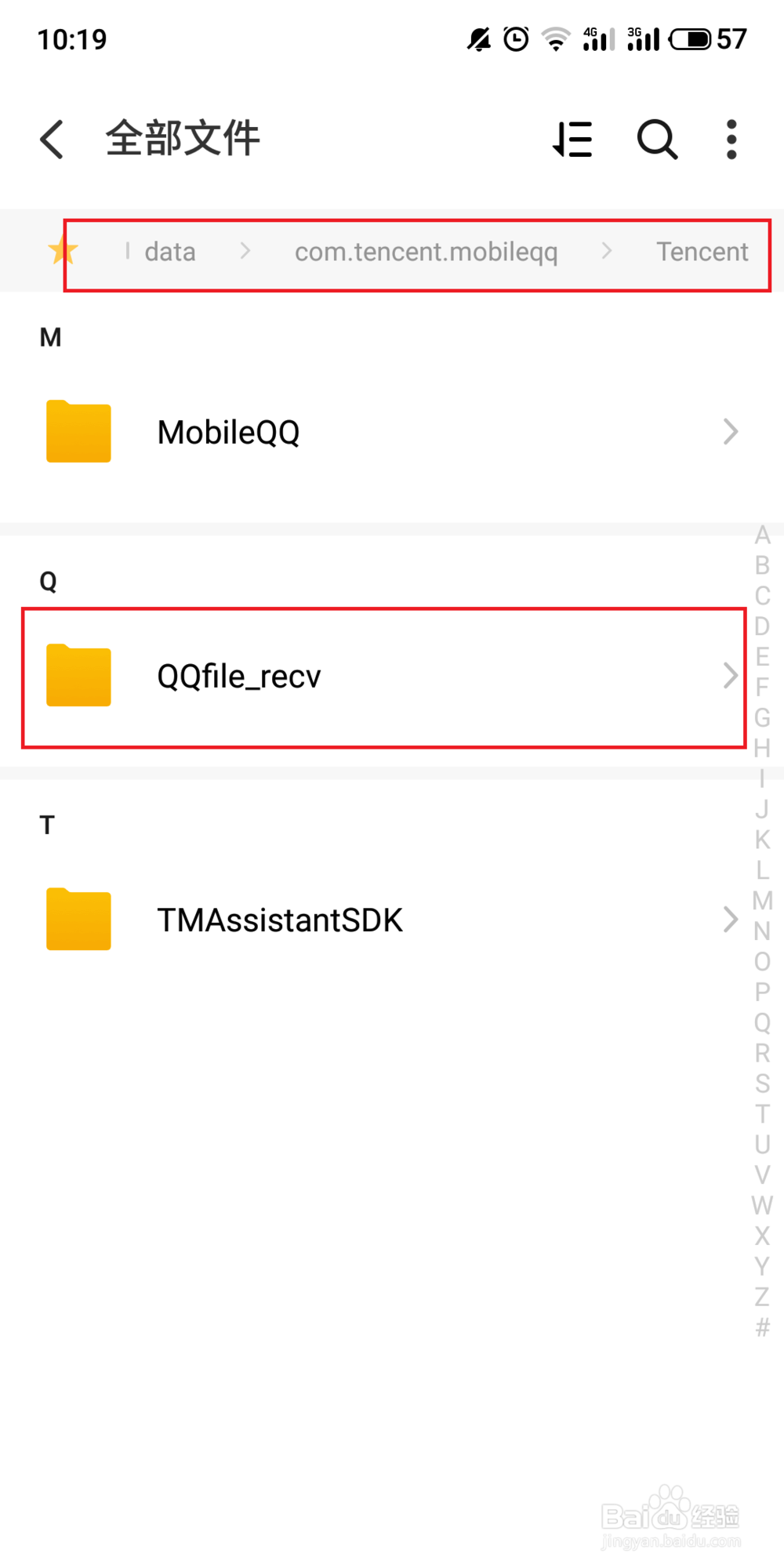 手机QQ安卓版文件本地存储路径在哪