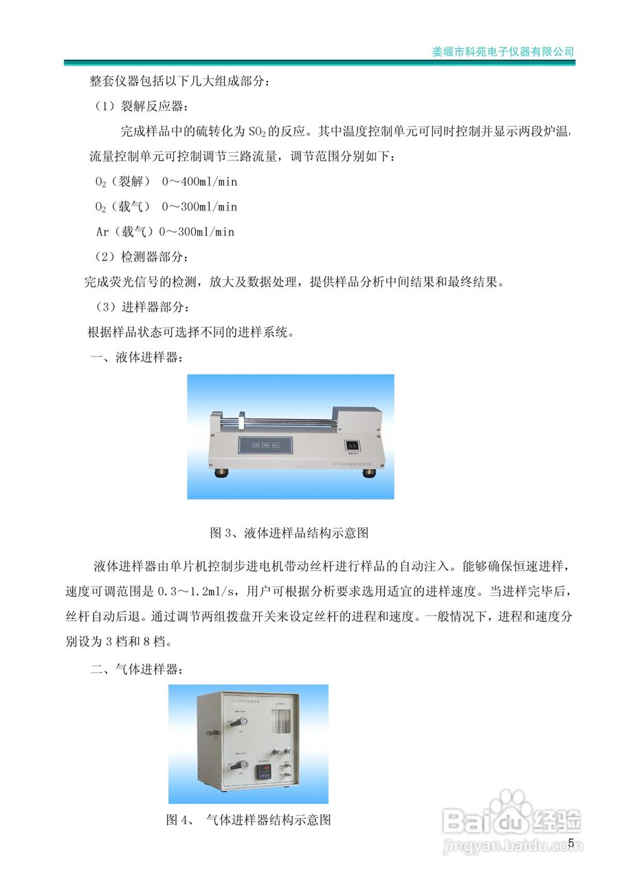 KY-3000S硫测定仪使用说明书:[1]