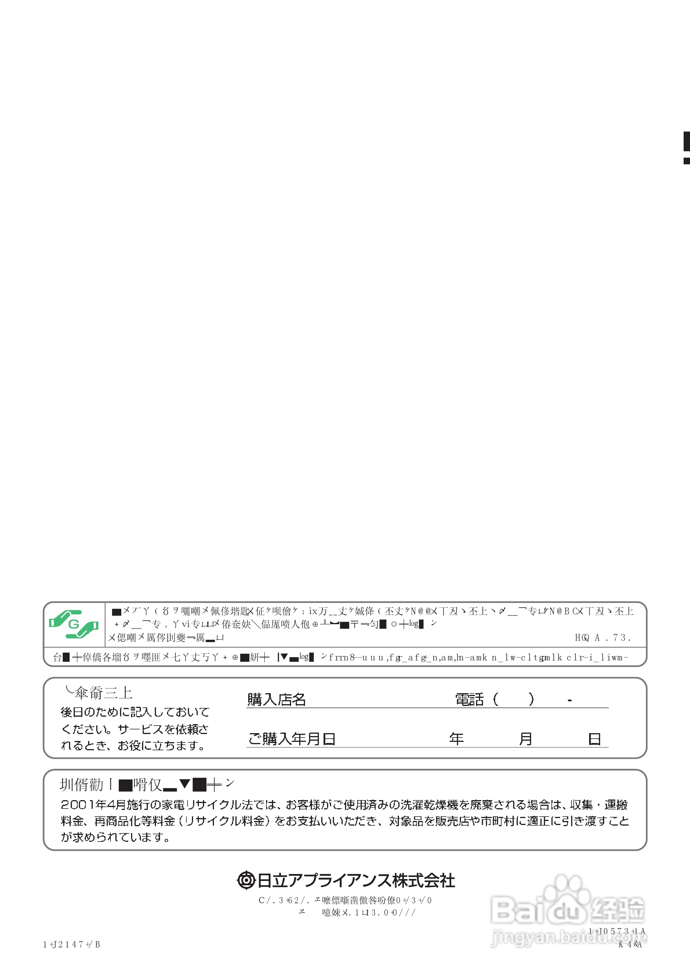 HITACHI BD-V1洗衣机说明书:[8]