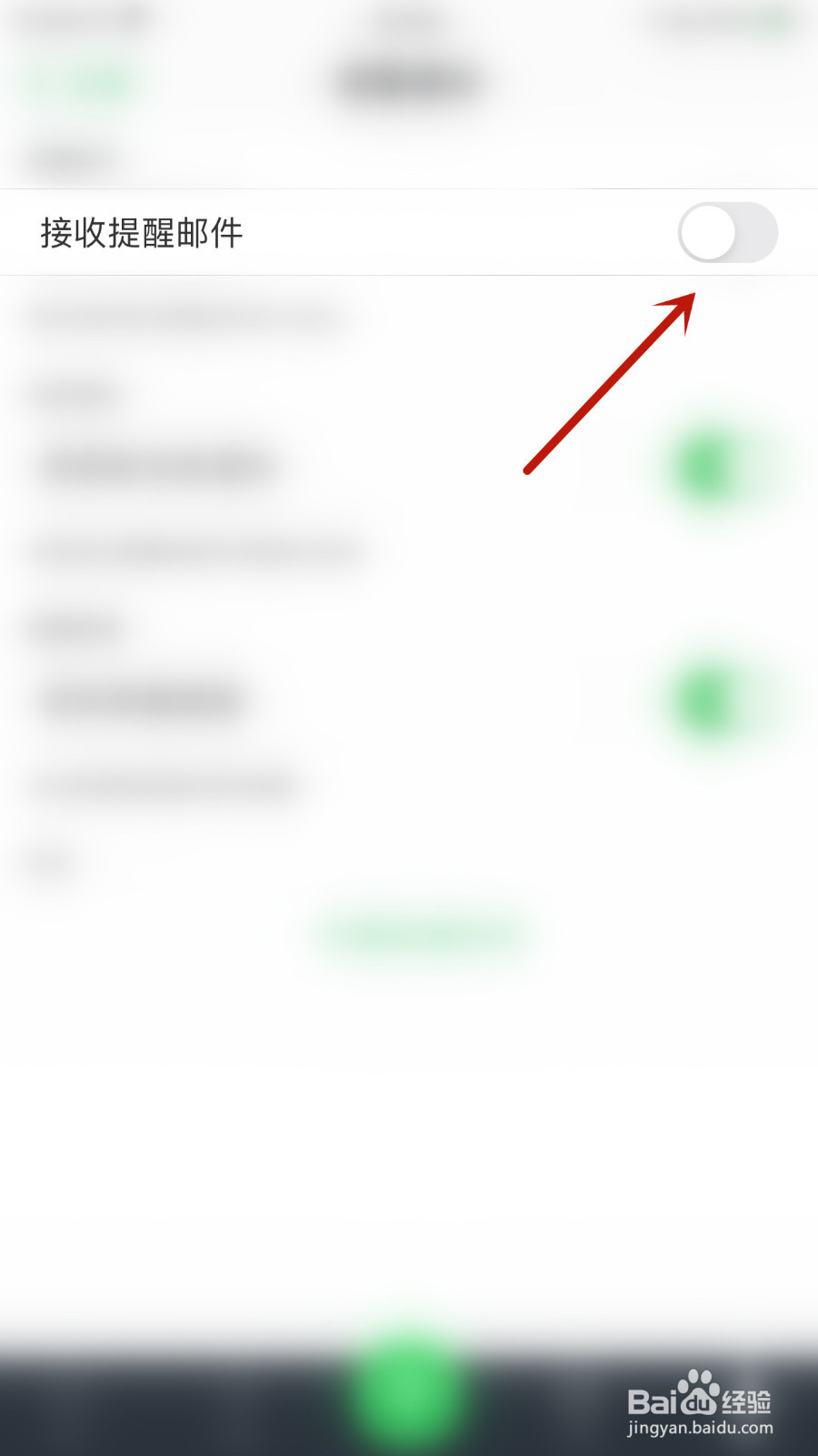 怎样打开印象笔记接收提醒邮件