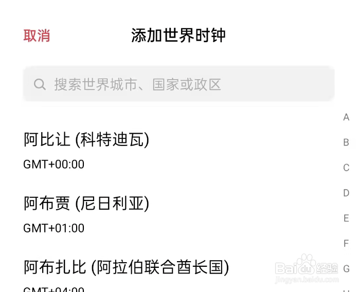 OPPO手机如何设置世界时钟