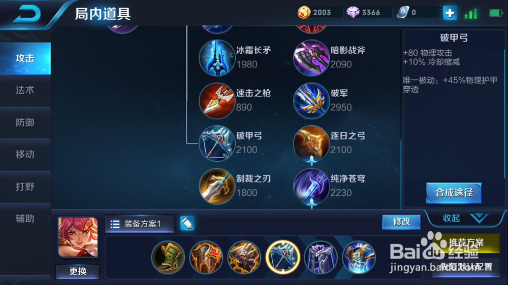 王者荣耀中花木兰的装备攻略及铭文搭配