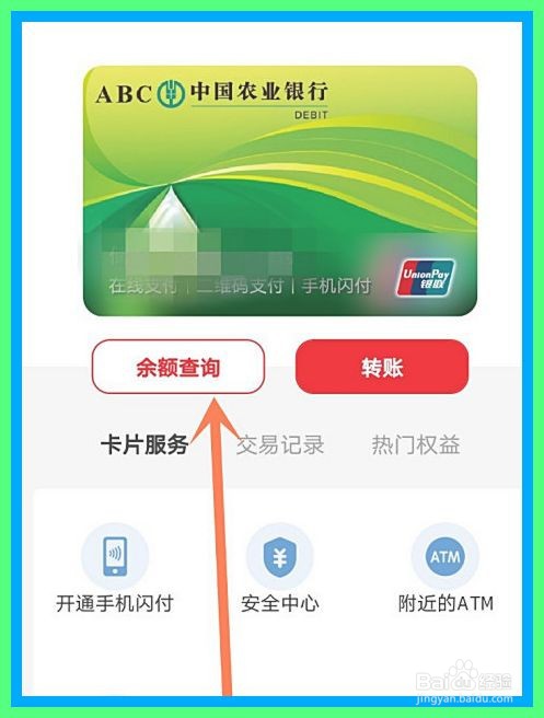 云闪付如何查询银行卡余额