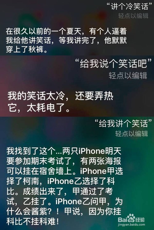 iPhone最逗逼的功能！就是Siri