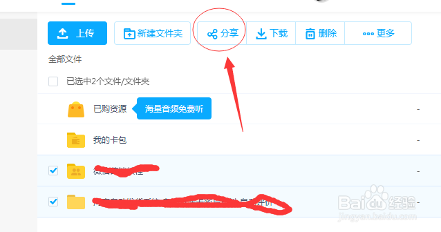 百度网盘如何设置分享提取码和资源