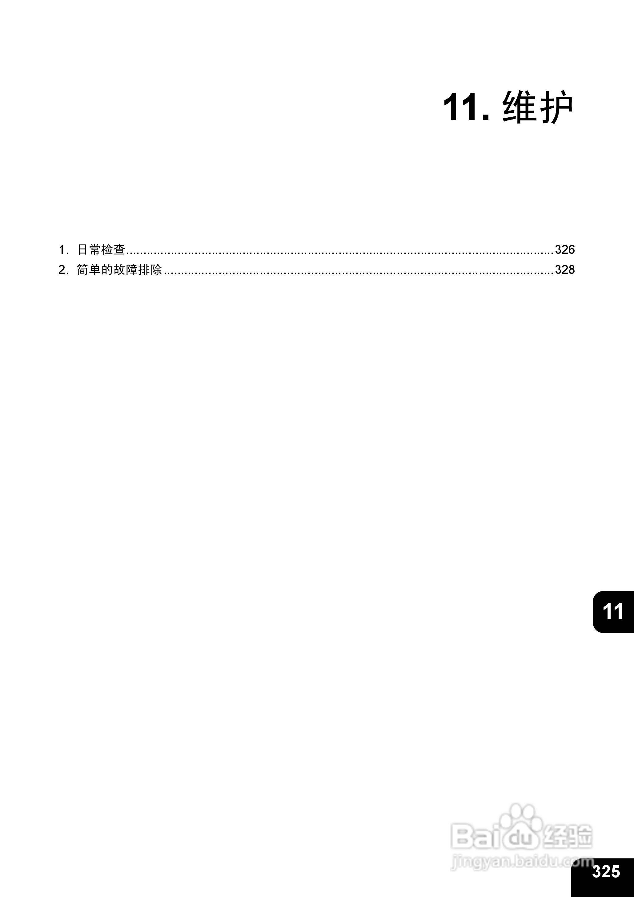 东芝 e-STUDIO233一体机说明书:[33]