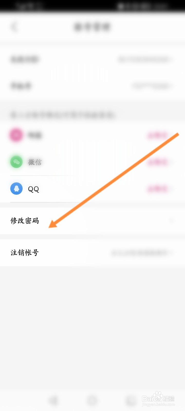 无忧行软件怎么修改登录密码