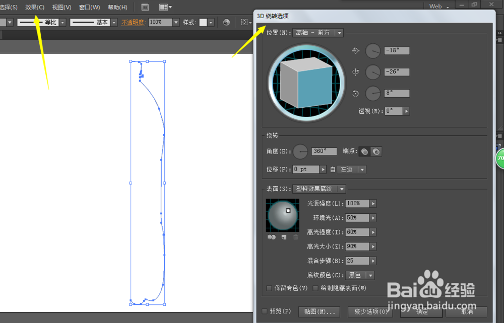 如何使用ILLUSTRATOR画出可乐瓶模型