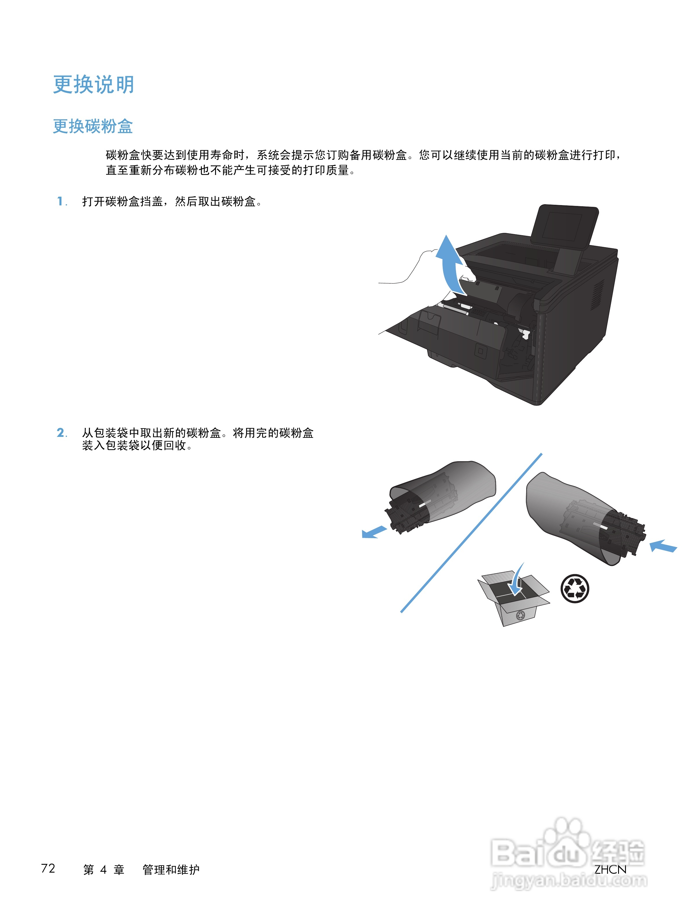 惠普 LASERJET PRO 400一体机说明书:[9]