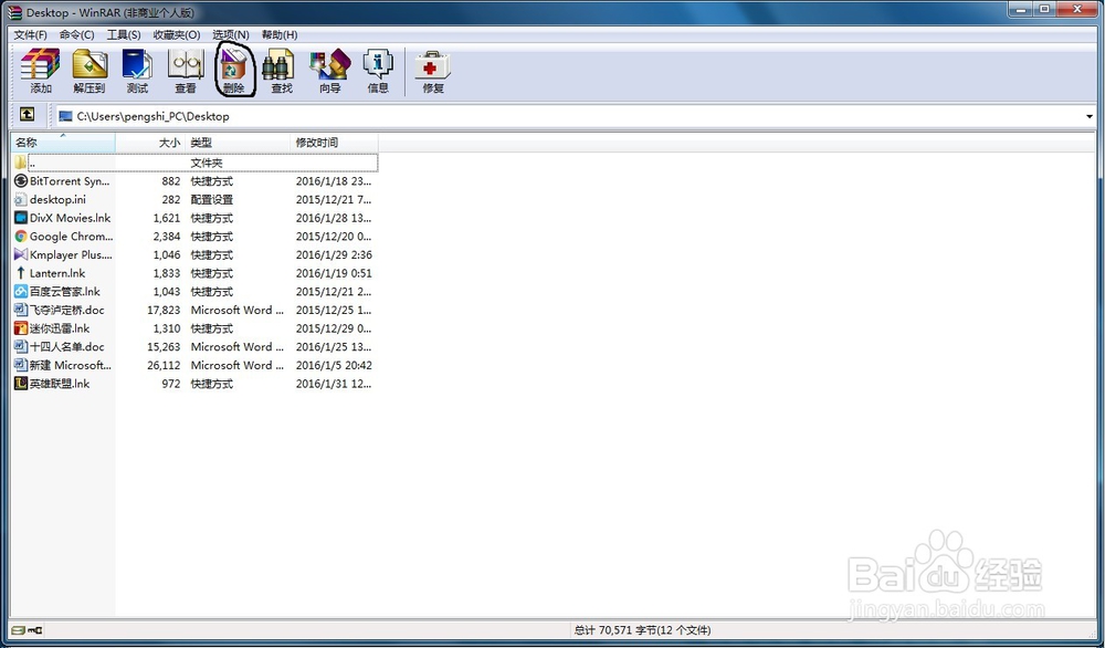 winrar怎么使用（附下载链接）