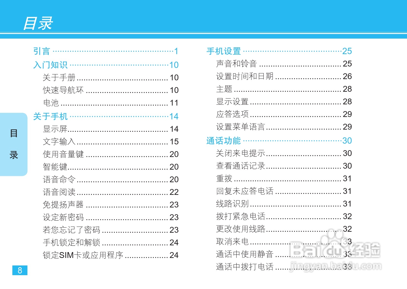 摩托罗拉VE66豪华版手机使用说明书:[1]