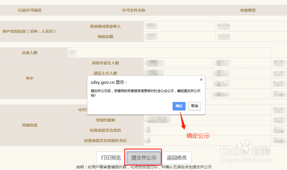 教给你超简单的企业工商年报申报
