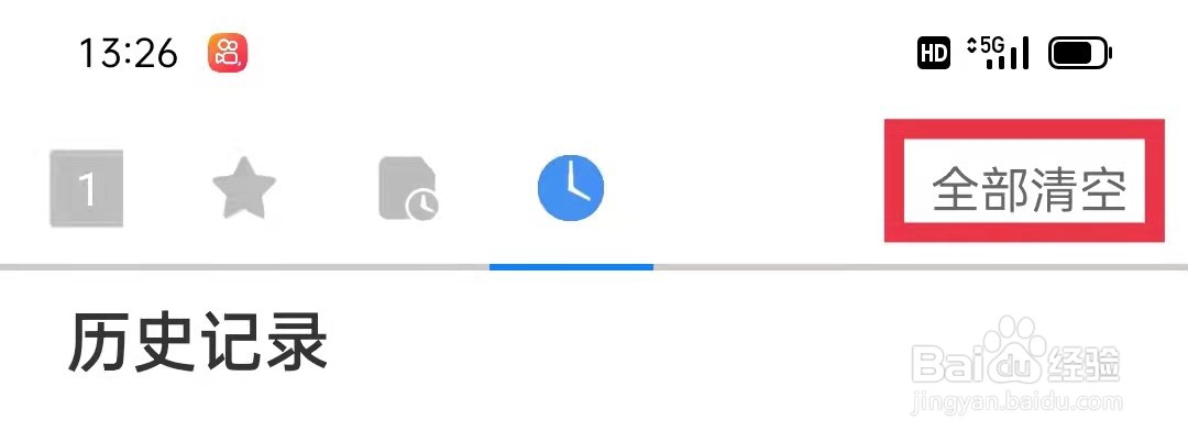 傲游浏览器APP怎么清空全部历史记录