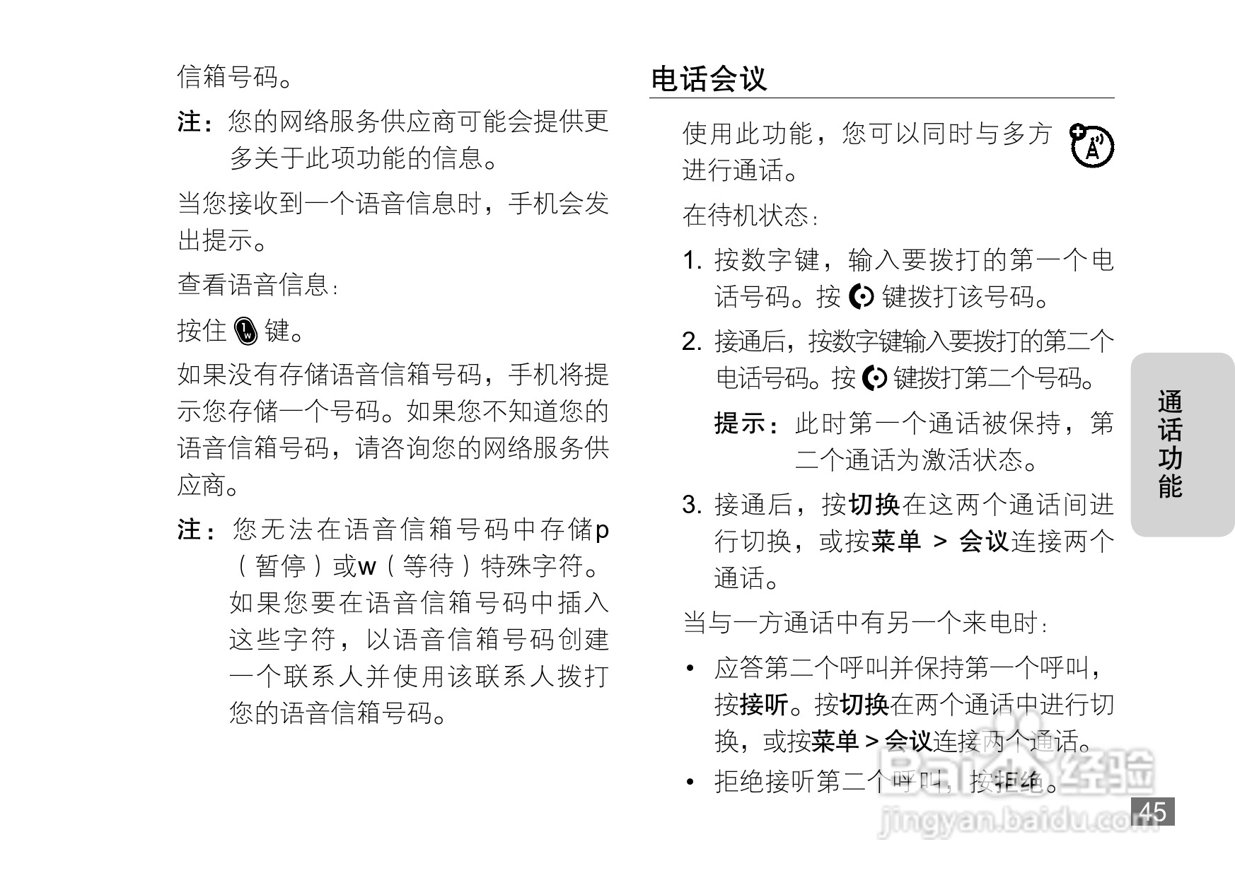 摩托罗拉Q8DM手机使用说明书:[5]