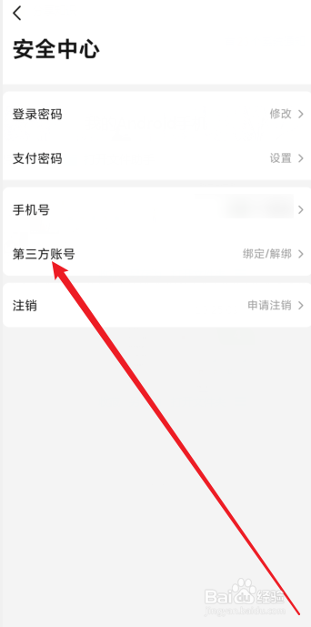 当当怎么绑定第三方账号