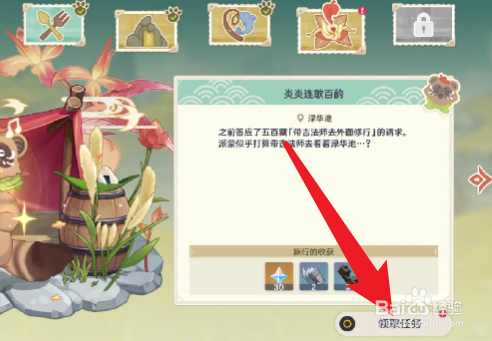 原神山海八所巡礼第六天任务推荐攻略