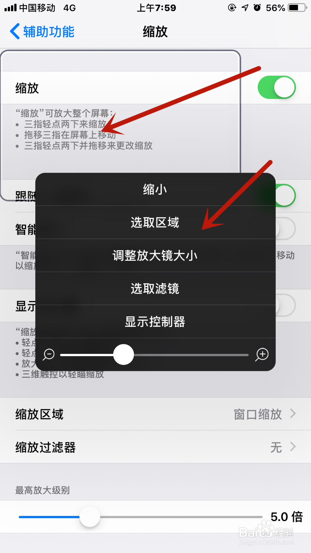 iPhone手机如何打开桌面放大器
