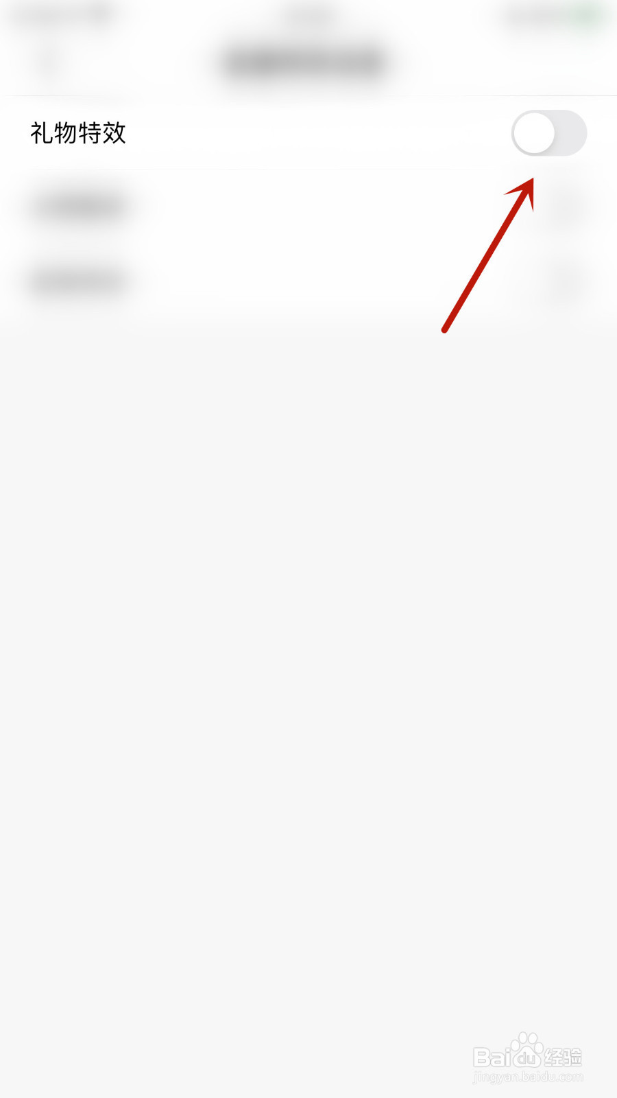 NOW直播怎样关停礼物特效