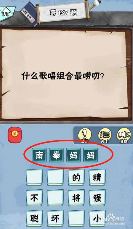 脑筋急转弯达人游戏Lv5诺奖得主136-141关攻略