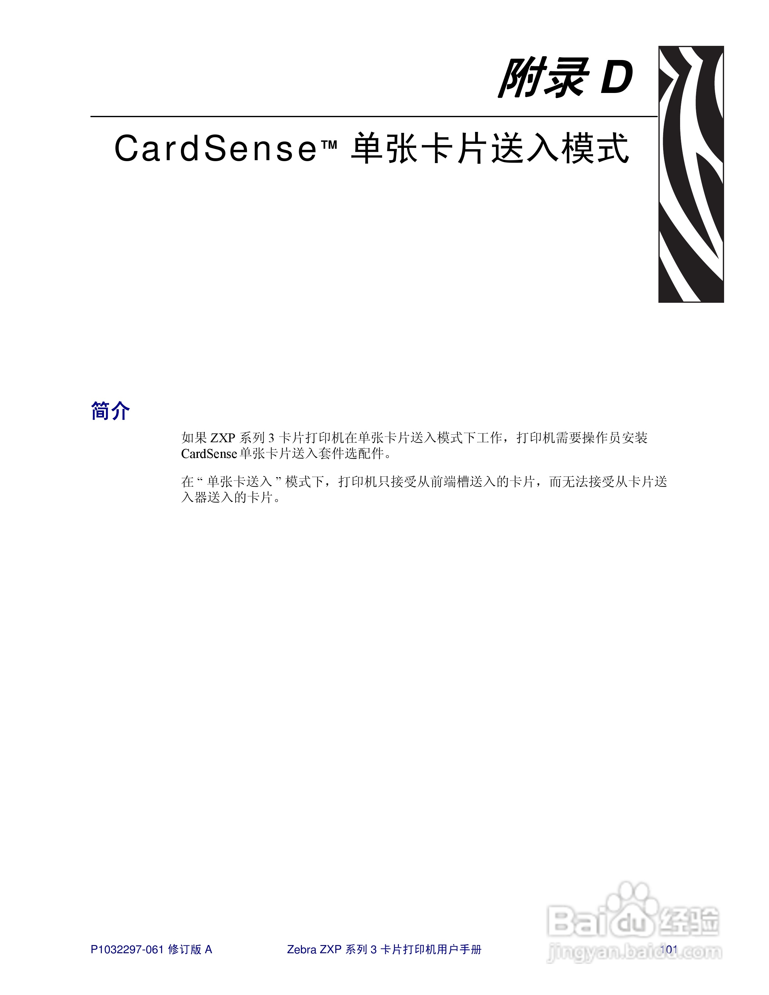 Zebra斑马 ZXP 系列 3打印机说明书:[11]