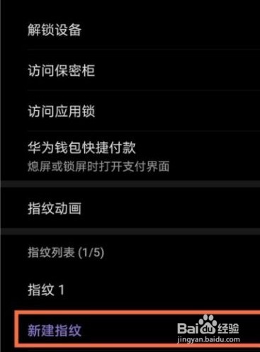 荣耀50se录入指纹操作流程分享