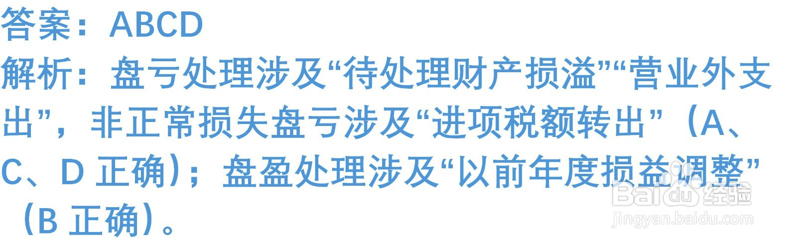 初级会计知识练习题：固定资产清查（含解析）