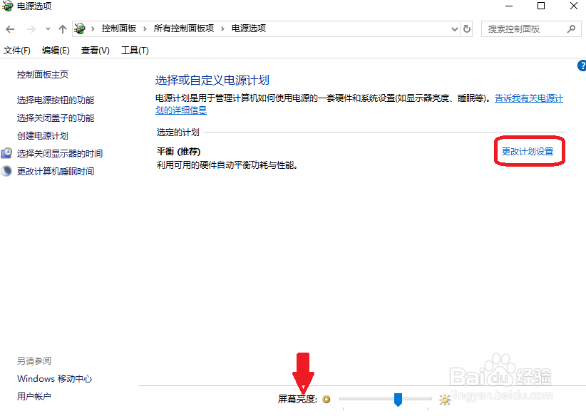 电脑屏幕亮度调节的方法