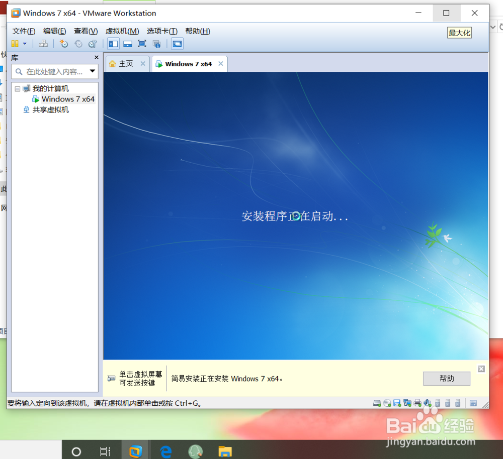 VMware Workstation安装win7系统