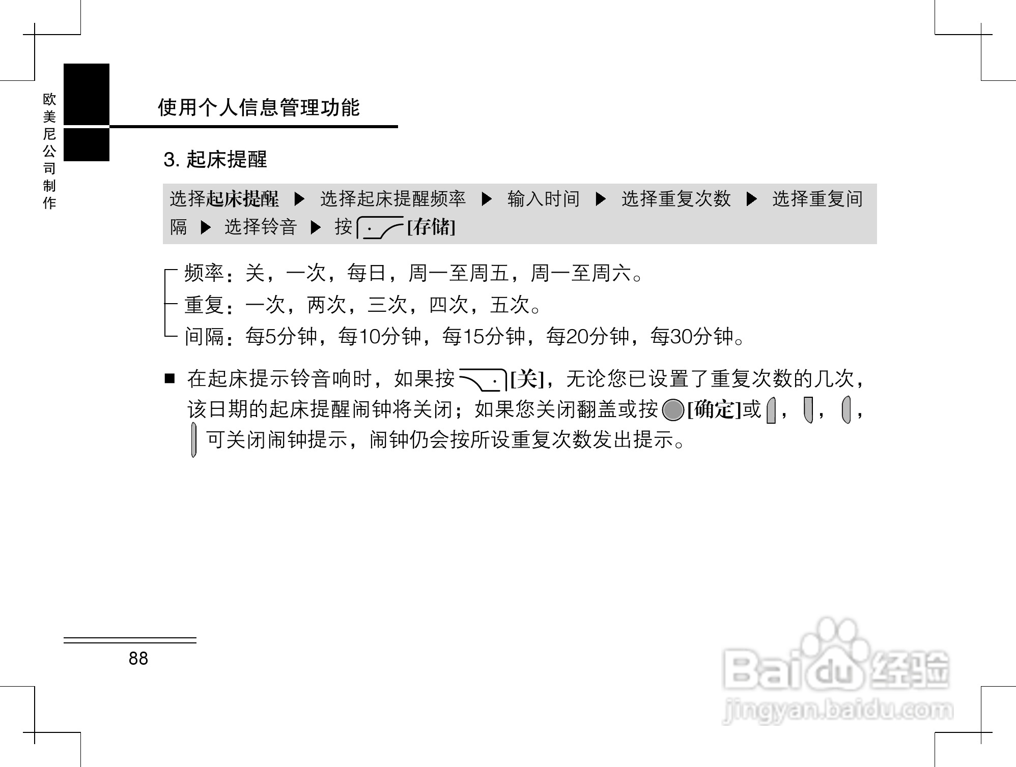 摩托罗拉K2手机使用说明书:[9]