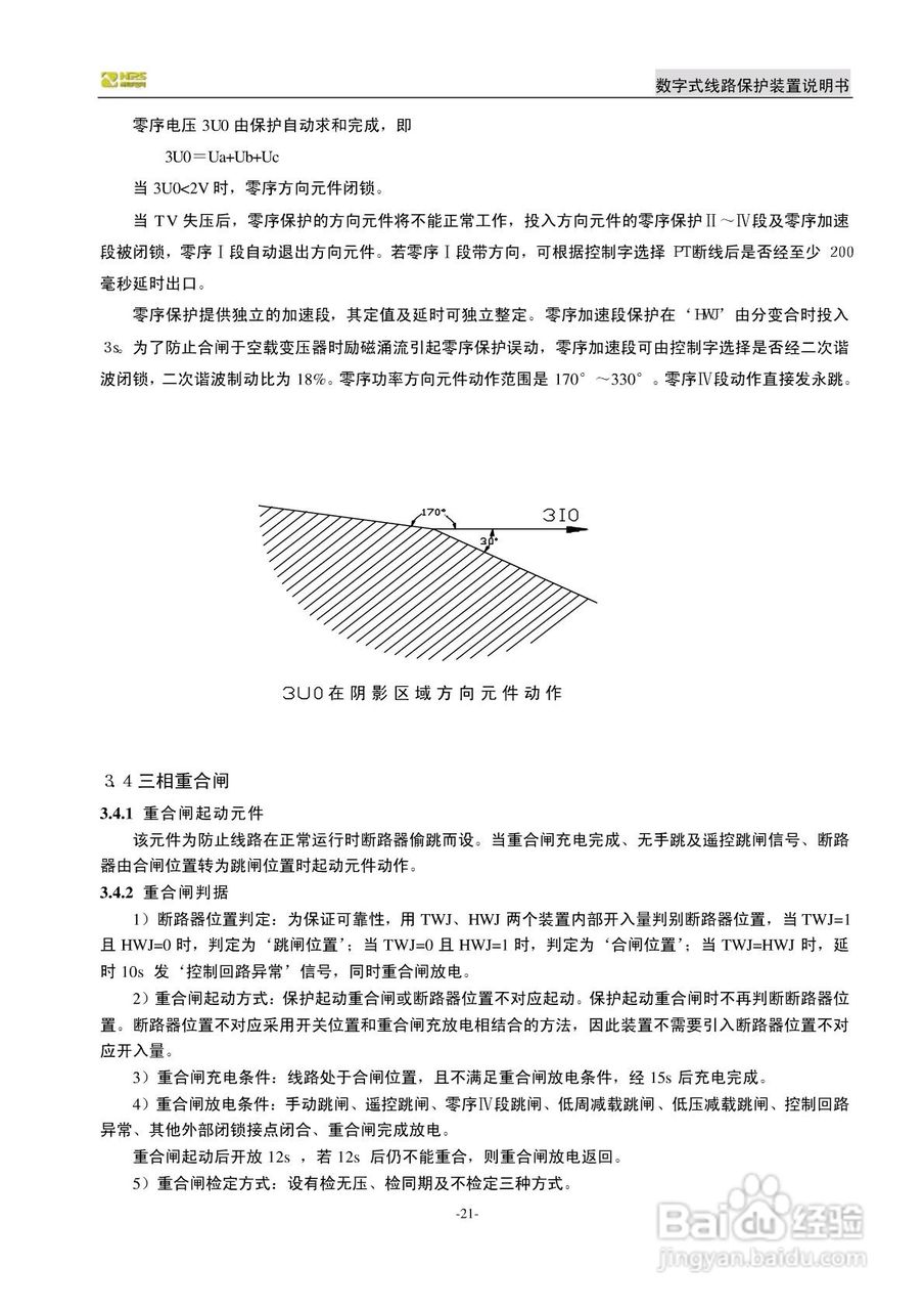 南自NDX326数字式线路保护装置说明书:[3]