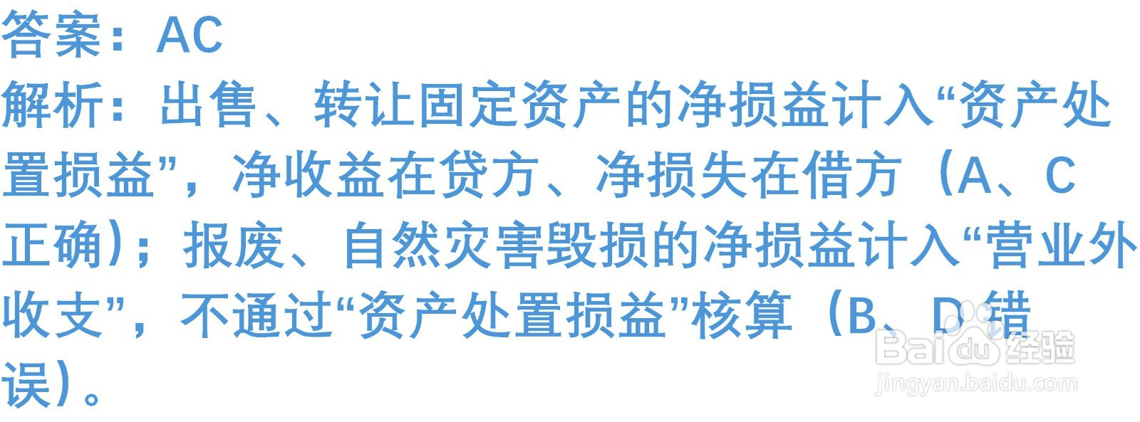 初级会计知识练习题：处置固定资产（含解析）