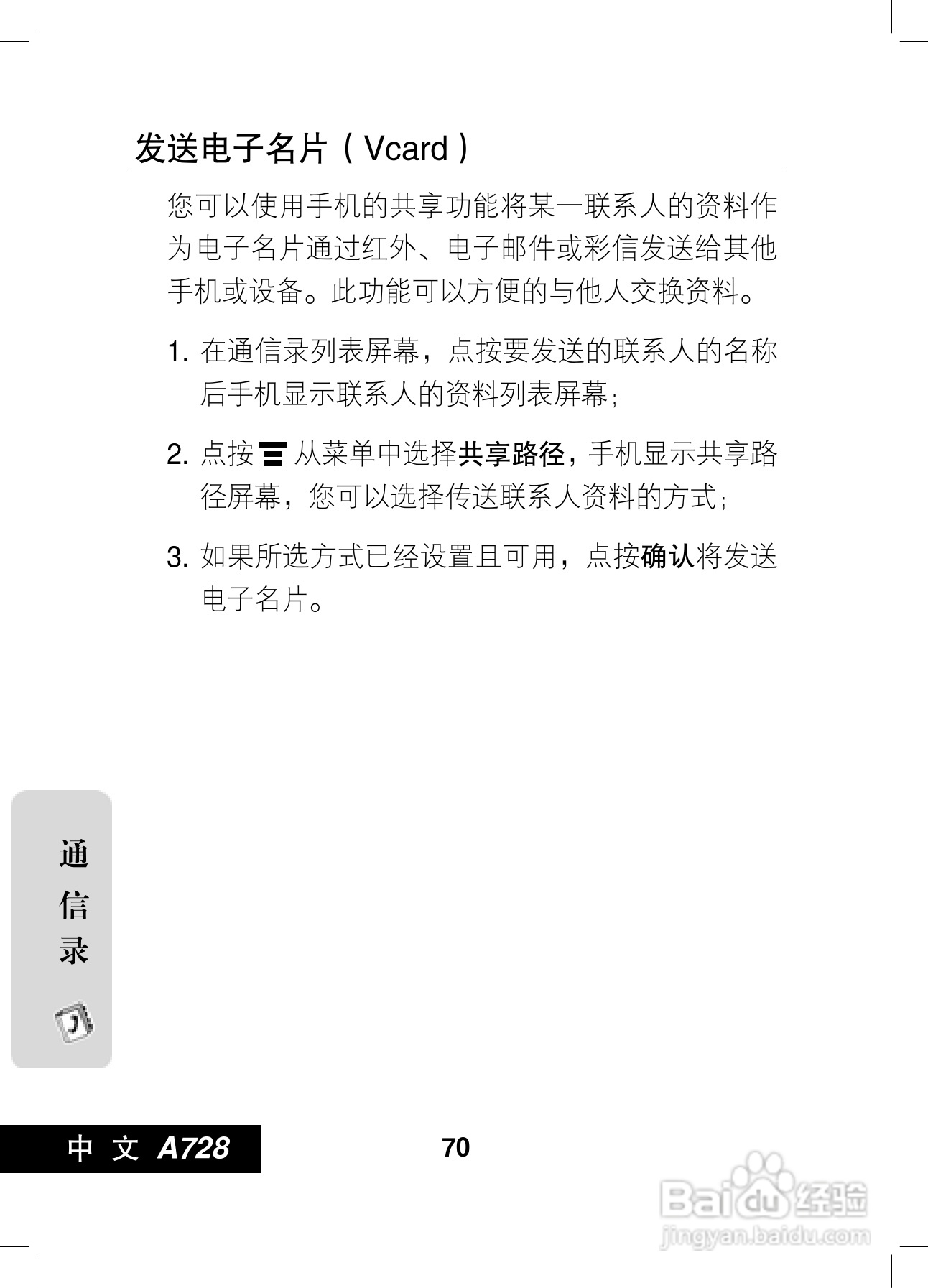 摩托罗拉A728手机使用说明书:[8]
