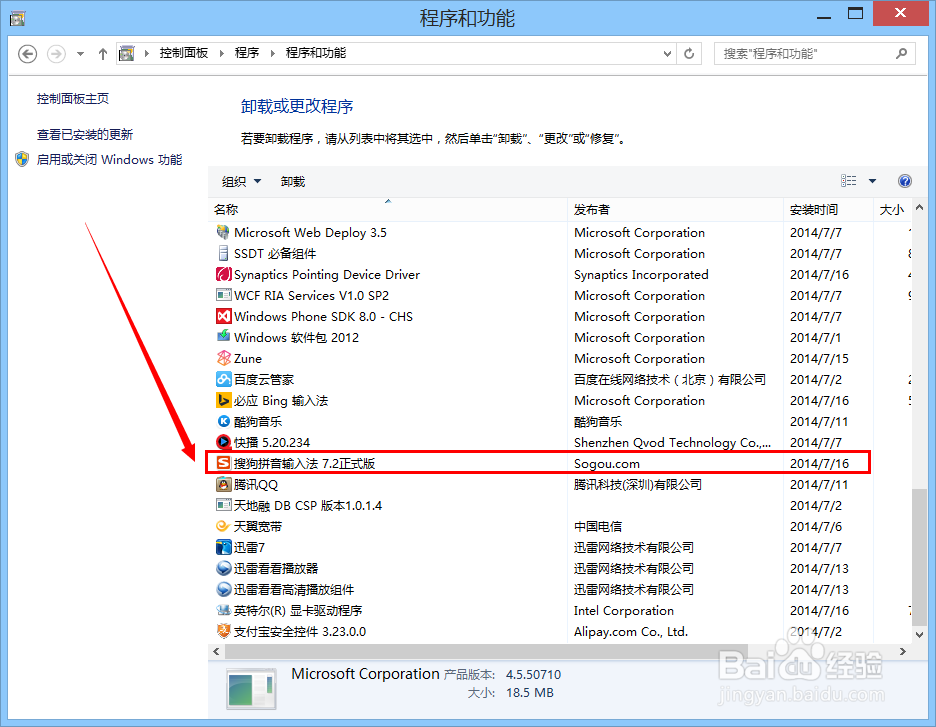 如何彻底卸载搜狗输入法并删除残留文件