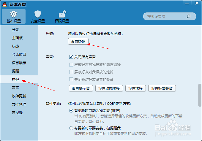 如何设置QQ截图的快捷键