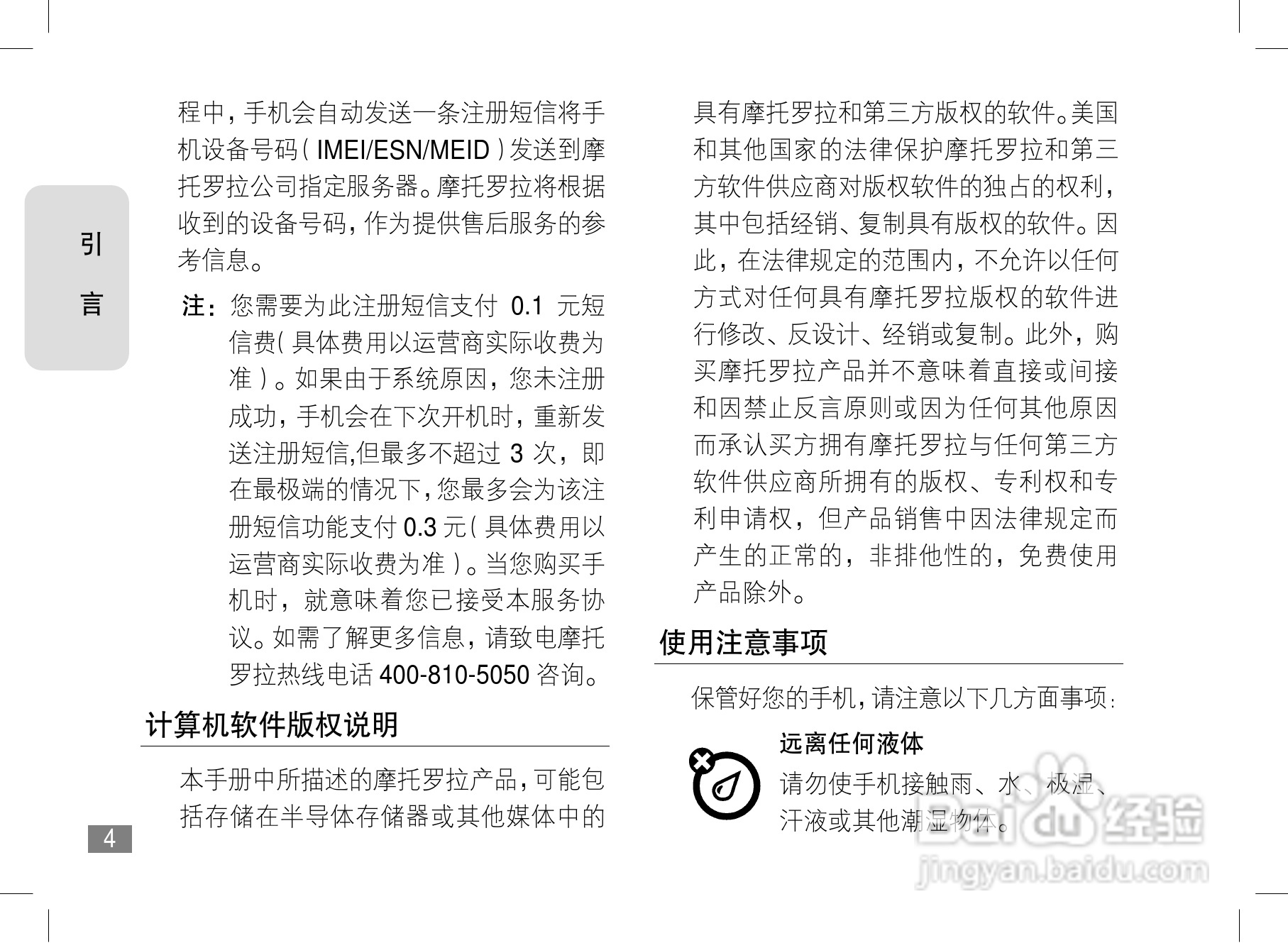 摩托罗拉A1600手机使用说明书:[1]