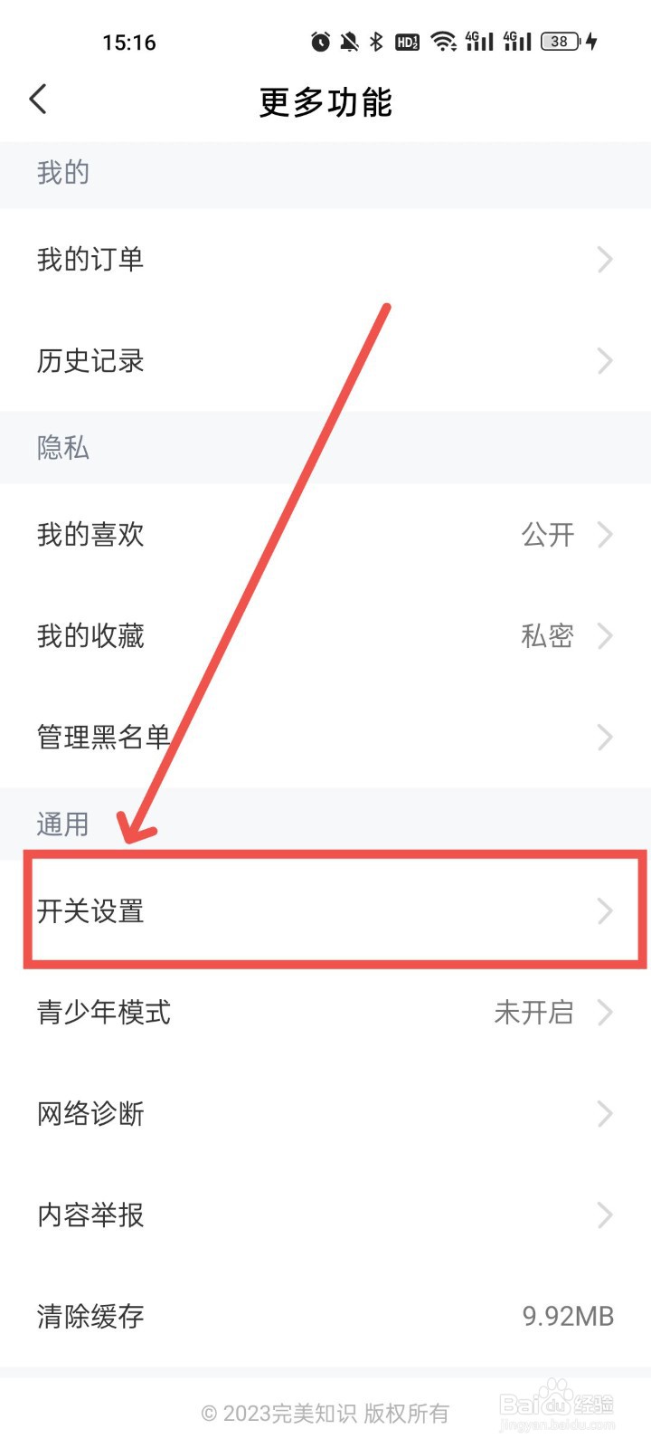 全知识怎么关闭签到提醒