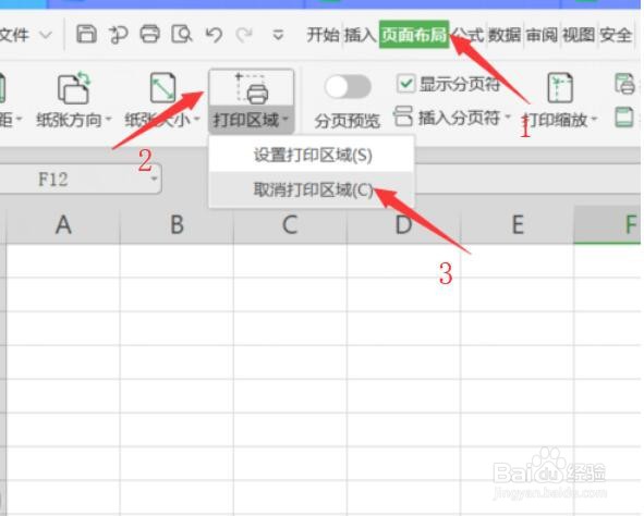 去除Excel表格虚线